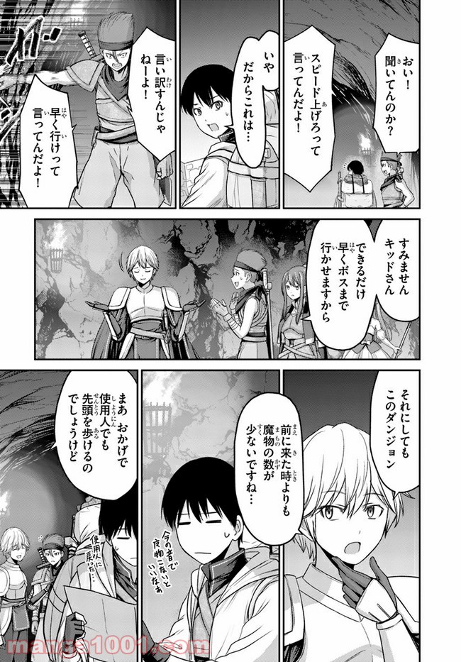 幼馴染のS級パーティーから追放された聖獣使い。万能支援魔法と仲間を増やして最強へ！ 第1話 - Page 21