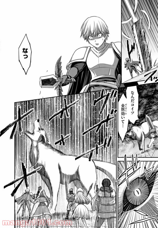 幼馴染のS級パーティーから追放された聖獣使い。万能支援魔法と仲間を増やして最強へ！ 第1話 - Page 36