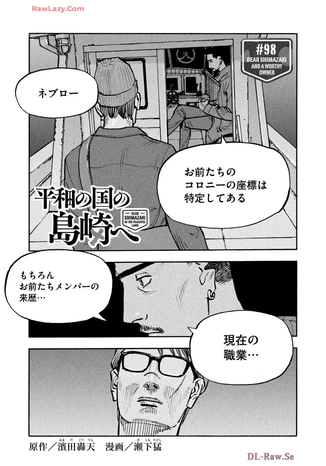平和の国の島崎へ - raw - 第98話 - https://jppp.mangajikan.cc/jppp/05022137/mctr4udamwl.webp