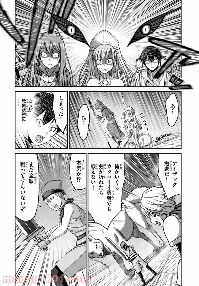 幼馴染のS級パーティーから追放された聖獣使い。万能支援魔法と仲間を増やして最強へ！ 第1話 - Page 37