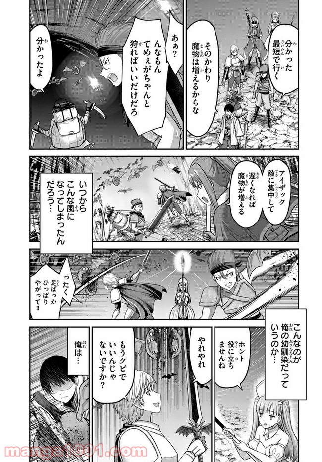 幼馴染のS級パーティーから追放された聖獣使い。万能支援魔法と仲間を増やして最強へ！ 第1話 - Page 26