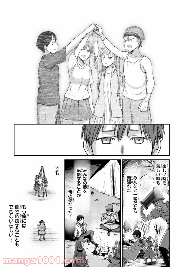 幼馴染のS級パーティーから追放された聖獣使い。万能支援魔法と仲間を増やして最強へ！ 第1話 - Page 19