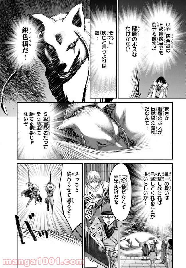 幼馴染のS級パーティーから追放された聖獣使い。万能支援魔法と仲間を増やして最強へ！ 第1話 - Page 34
