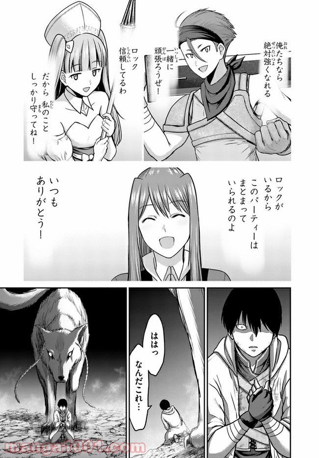幼馴染のS級パーティーから追放された聖獣使い。万能支援魔法と仲間を増やして最強へ！ 第1話 - Page 43