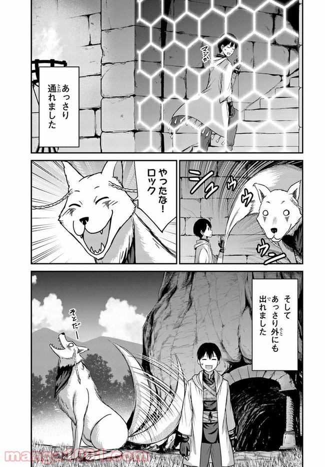幼馴染のS級パーティーから追放された聖獣使い。万能支援魔法と仲間を増やして最強へ！ 第2話 - Page 27
