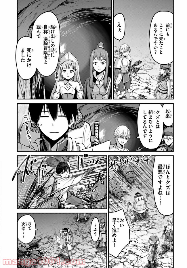 幼馴染のS級パーティーから追放された聖獣使い。万能支援魔法と仲間を増やして最強へ！ 第1話 - Page 22