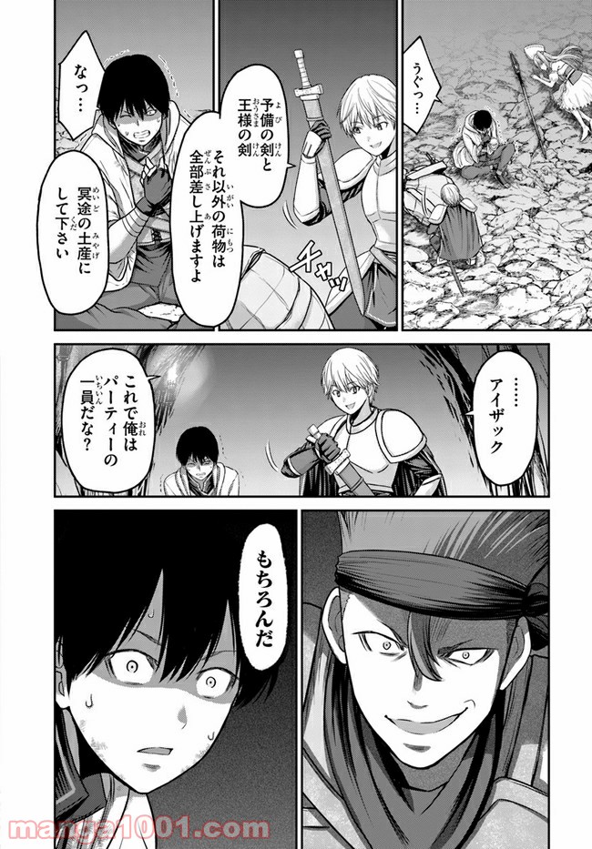幼馴染のS級パーティーから追放された聖獣使い。万能支援魔法と仲間を増やして最強へ！ 第1話 - Page 40