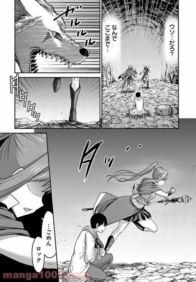 幼馴染のS級パーティーから追放された聖獣使い。万能支援魔法と仲間を増やして最強へ！ 第1話 - Page 41