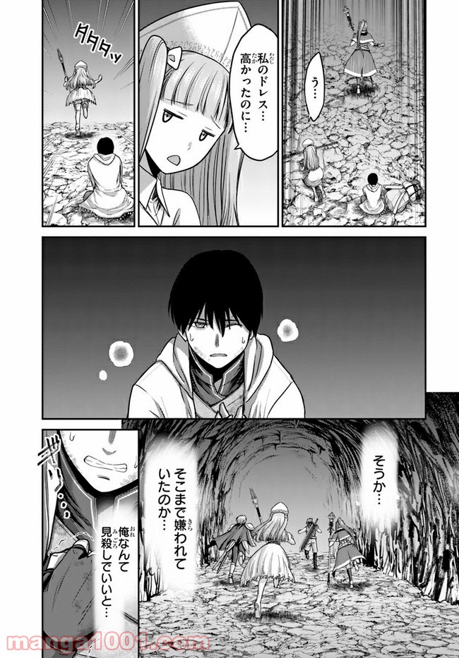 幼馴染のS級パーティーから追放された聖獣使い。万能支援魔法と仲間を増やして最強へ！ 第1話 - Page 42