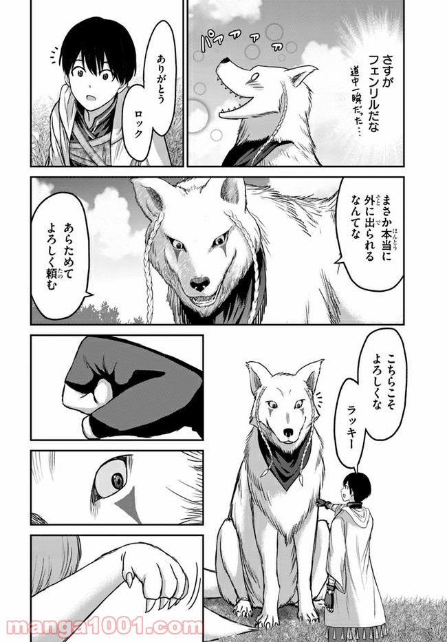 幼馴染のS級パーティーから追放された聖獣使い。万能支援魔法と仲間を増やして最強へ！ 第2話 - Page 28