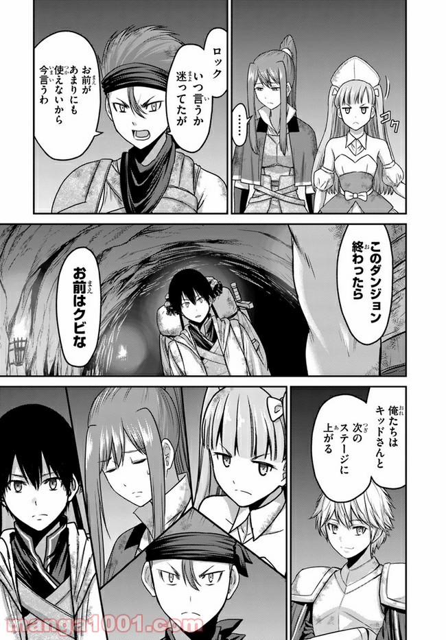 幼馴染のS級パーティーから追放された聖獣使い。万能支援魔法と仲間を増やして最強へ！ 第1話 - Page 29