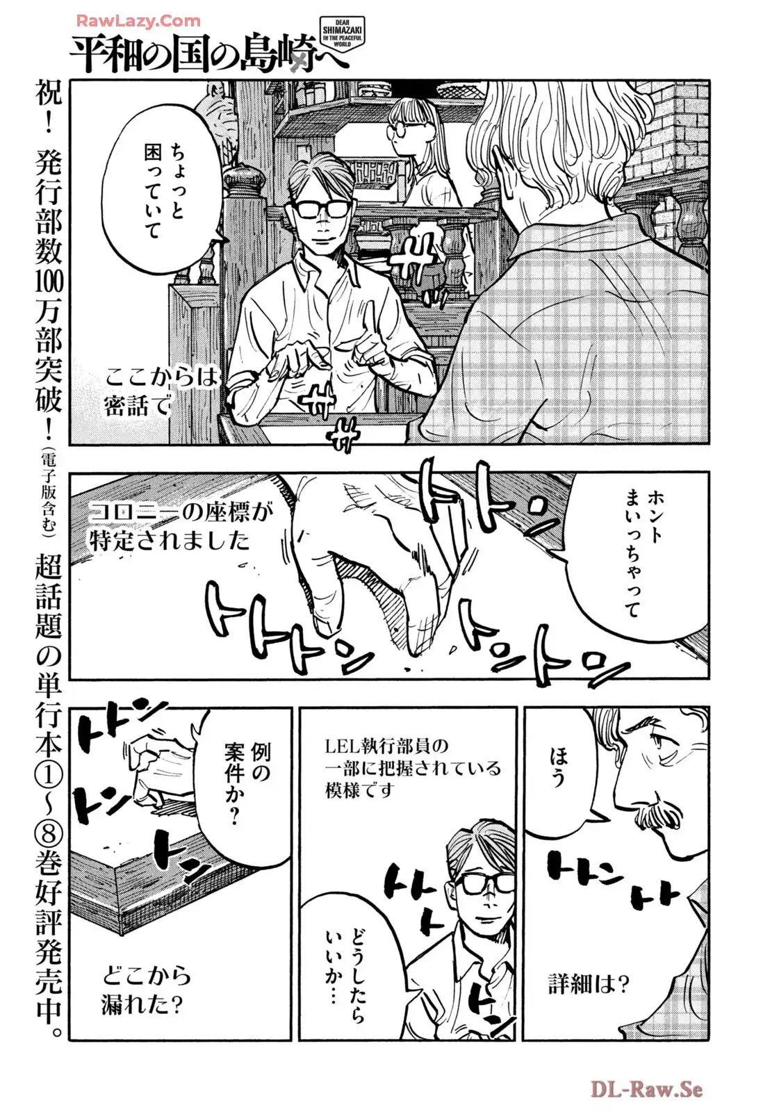 平和の国の島崎へ - raw - 第98話 - https://jppp.mangajikan.cc/jppp/05022137/yxurgzknqa1.webp
