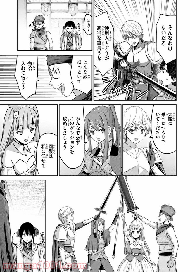 幼馴染のS級パーティーから追放された聖獣使い。万能支援魔法と仲間を増やして最強へ！ 第1話 - Page 18
