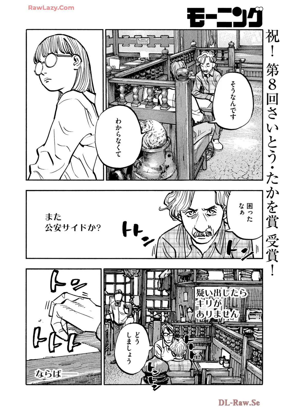 平和の国の島崎へ - raw - 第98話 - https://jppp.mangajikan.cc/jppp/05022138/jkbizblt3zi.webp