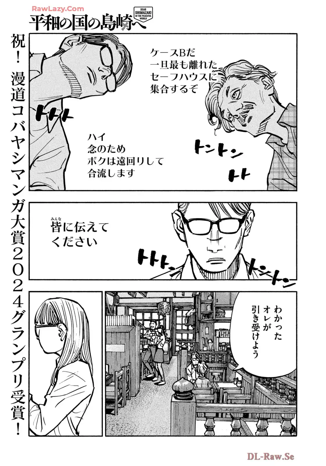 平和の国の島崎へ - raw - 第98話 - https://jppp.mangajikan.cc/jppp/05022138/xtdrwpjxmfo.webp