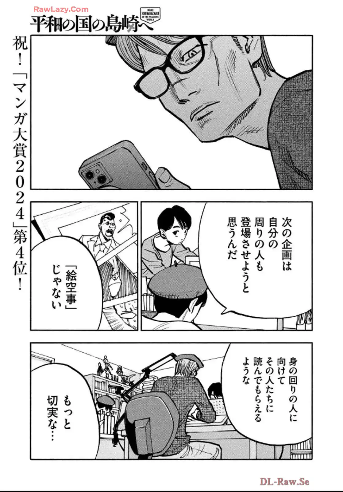 平和の国の島崎へ - raw - 第82話 - https://jppp.mangajikan.cc/jppp/05022151/2grgdatqci0.webp