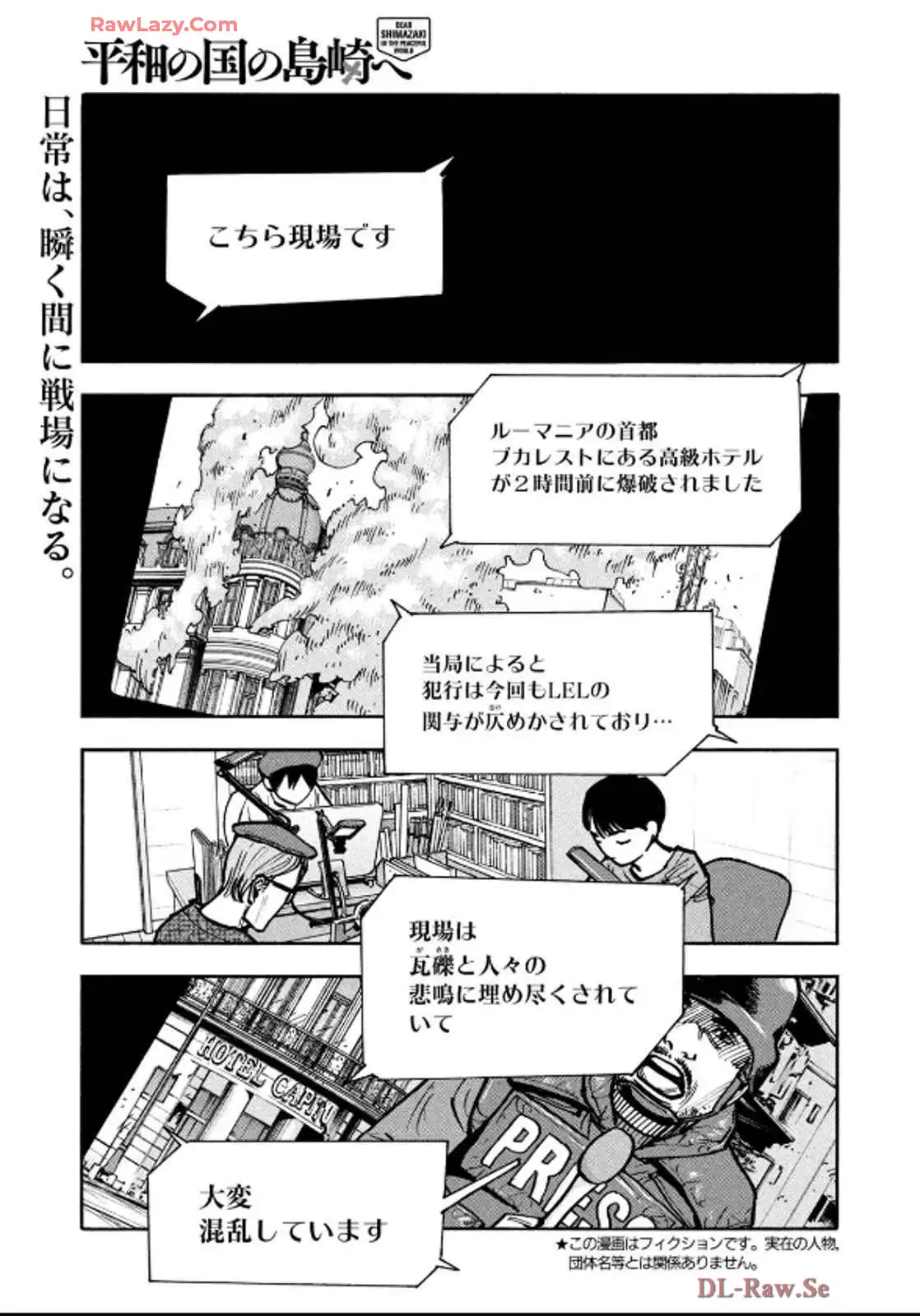 平和の国の島崎へ - raw - 第82話 - https://jppp.mangajikan.cc/jppp/05022151/4zizek1tini.webp