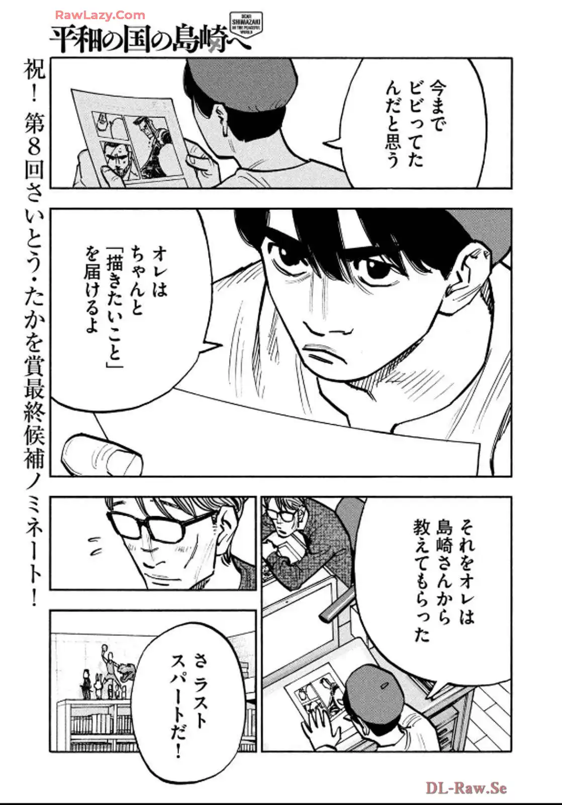 平和の国の島崎へ - raw - 第82話 - https://jppp.mangajikan.cc/jppp/05022151/dytz00msooy.webp