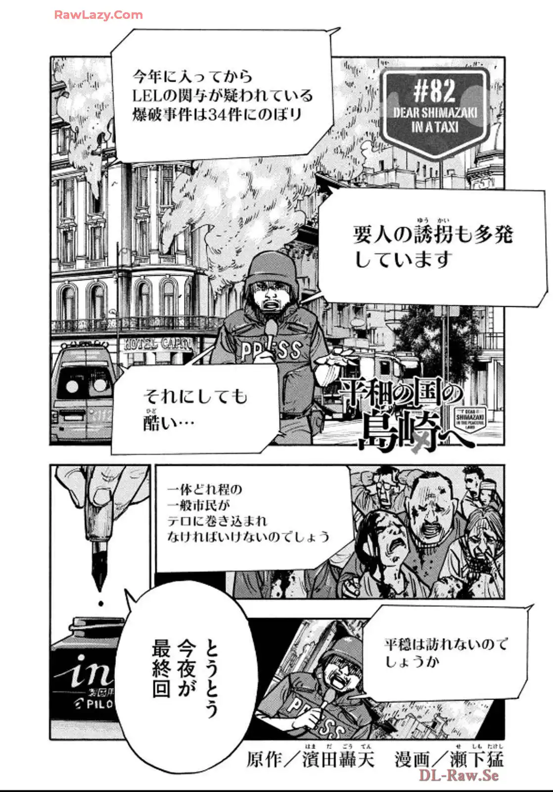 平和の国の島崎へ - raw - 第82話 - https://jppp.mangajikan.cc/jppp/05022151/gu2ihp4s21m.webp