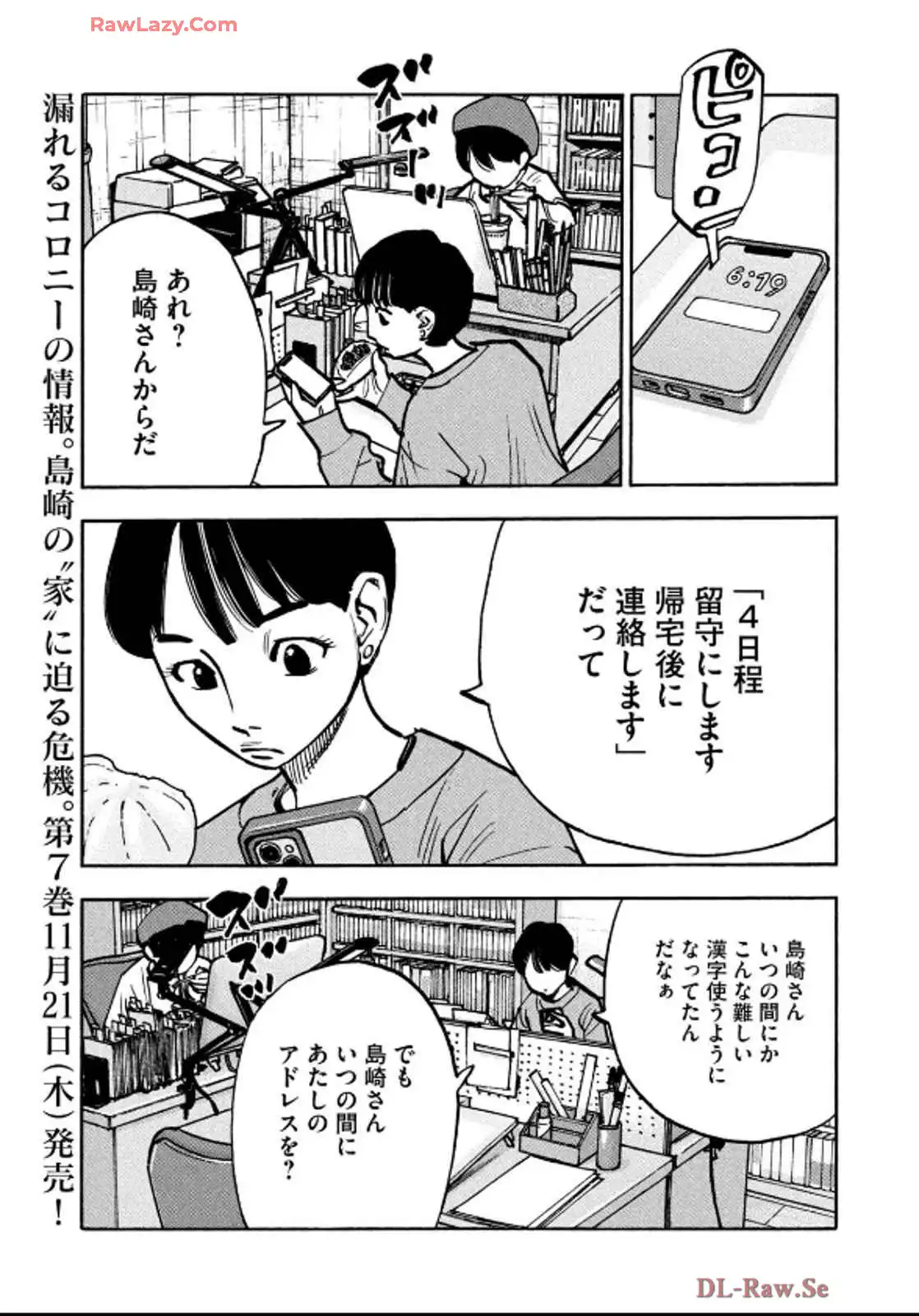 平和の国の島崎へ - raw - 第83話 - https://jppp.mangajikan.cc/jppp/05022151/ho02r44wkr2.webp