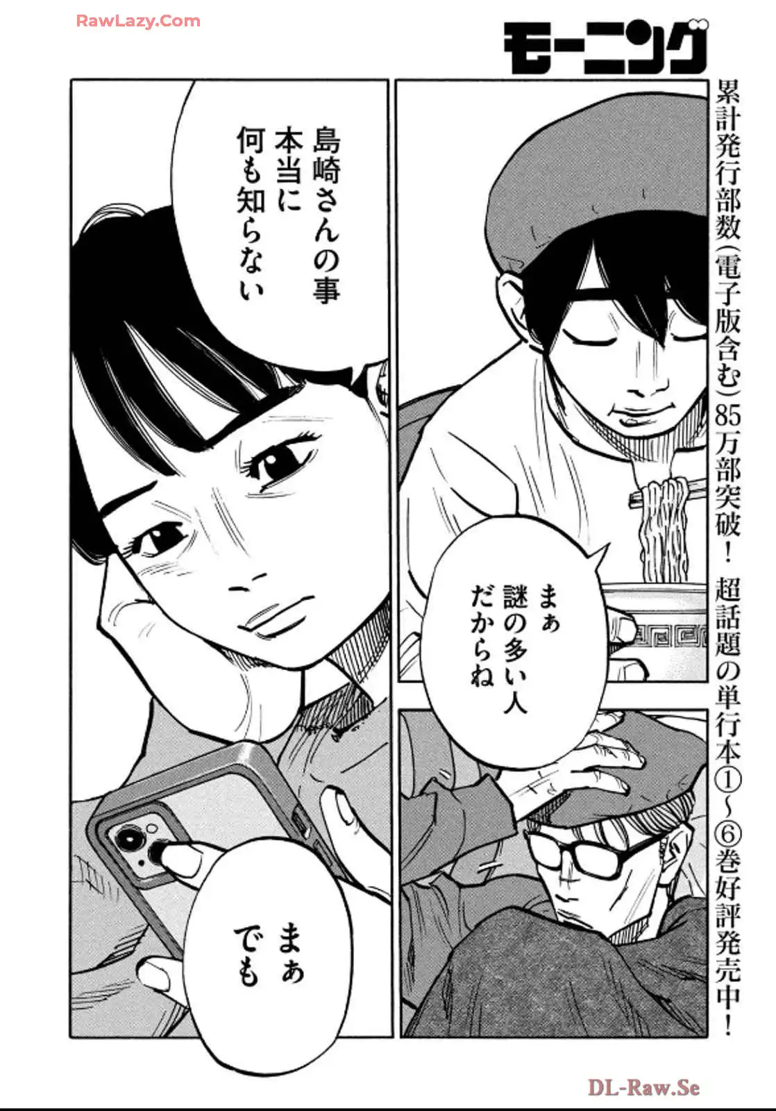 平和の国の島崎へ - raw - 第83話 - https://jppp.mangajikan.cc/jppp/05022151/pmp5l2jk3jy.webp
