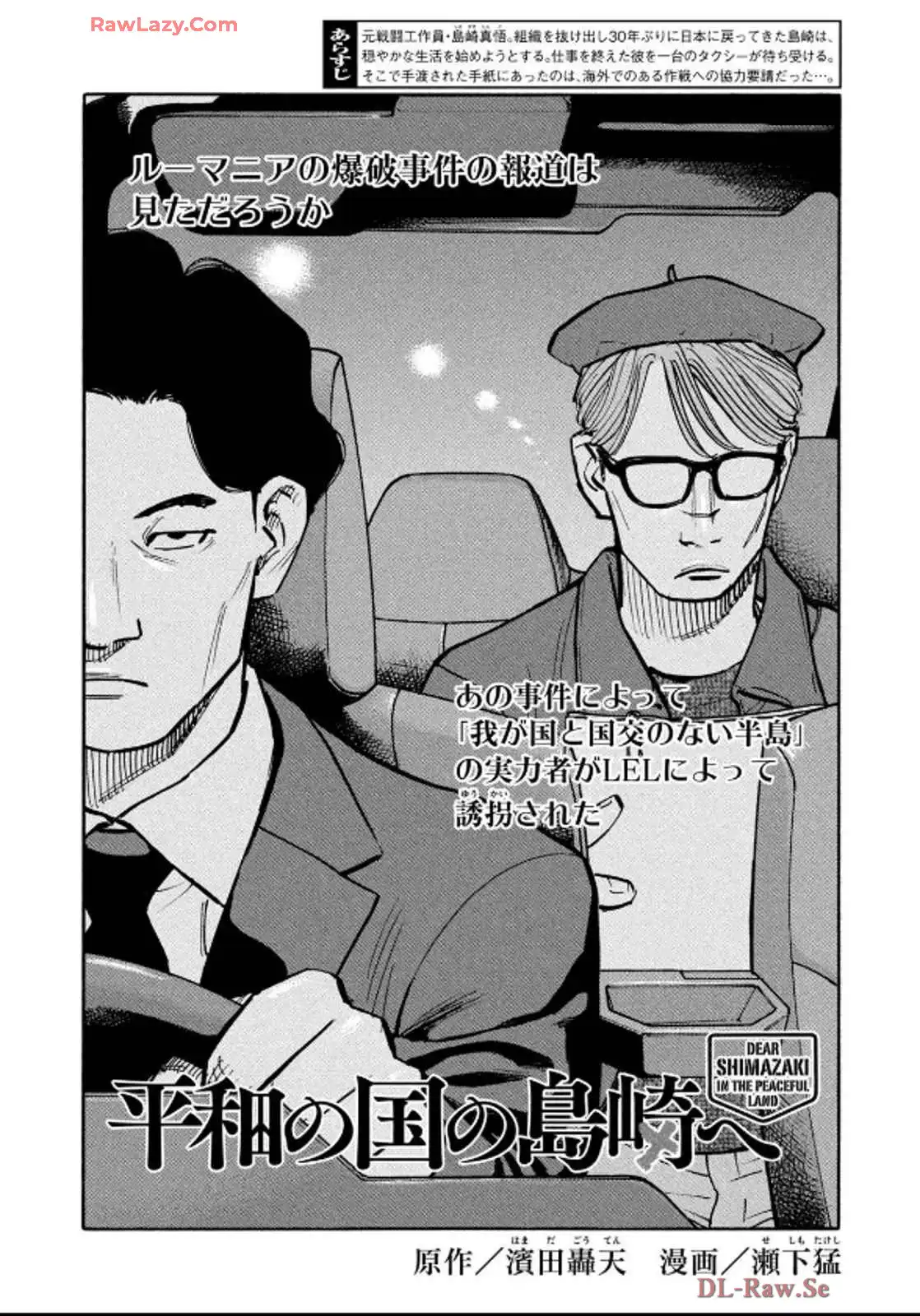 平和の国の島崎へ - raw - 第83話 - https://jppp.mangajikan.cc/jppp/05022151/wsnzlmm4cht.webp