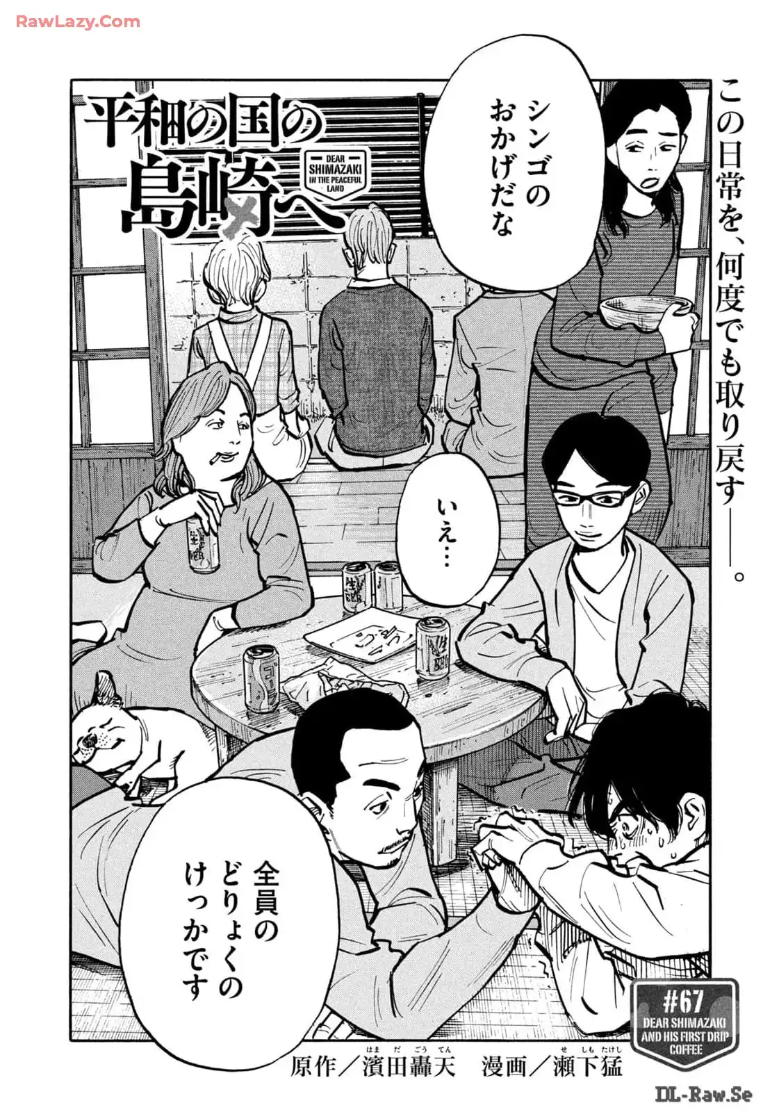 平和の国の島崎へ - raw - 第67話 - https://jppp.mangajikan.cc/jppp/05022155/1kvfeh3ekgm.webp