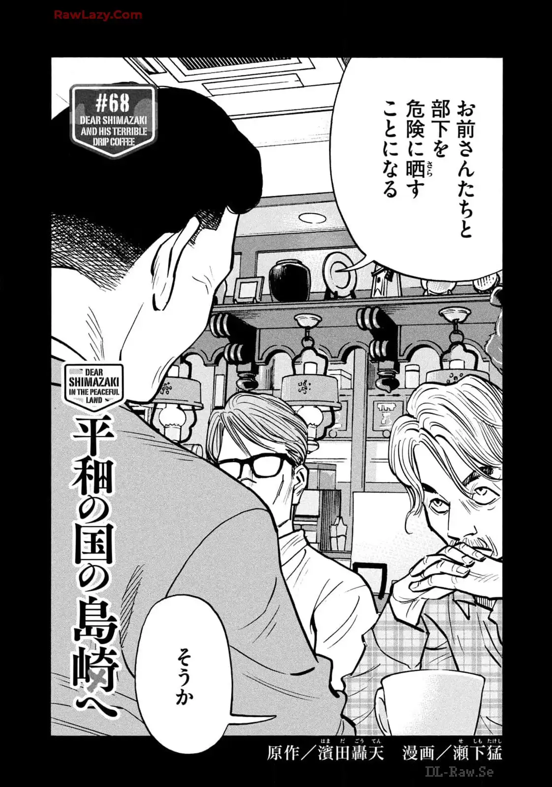 平和の国の島崎へ - raw - 第68話 - https://jppp.mangajikan.cc/jppp/05022155/512o1cevzim.webp
