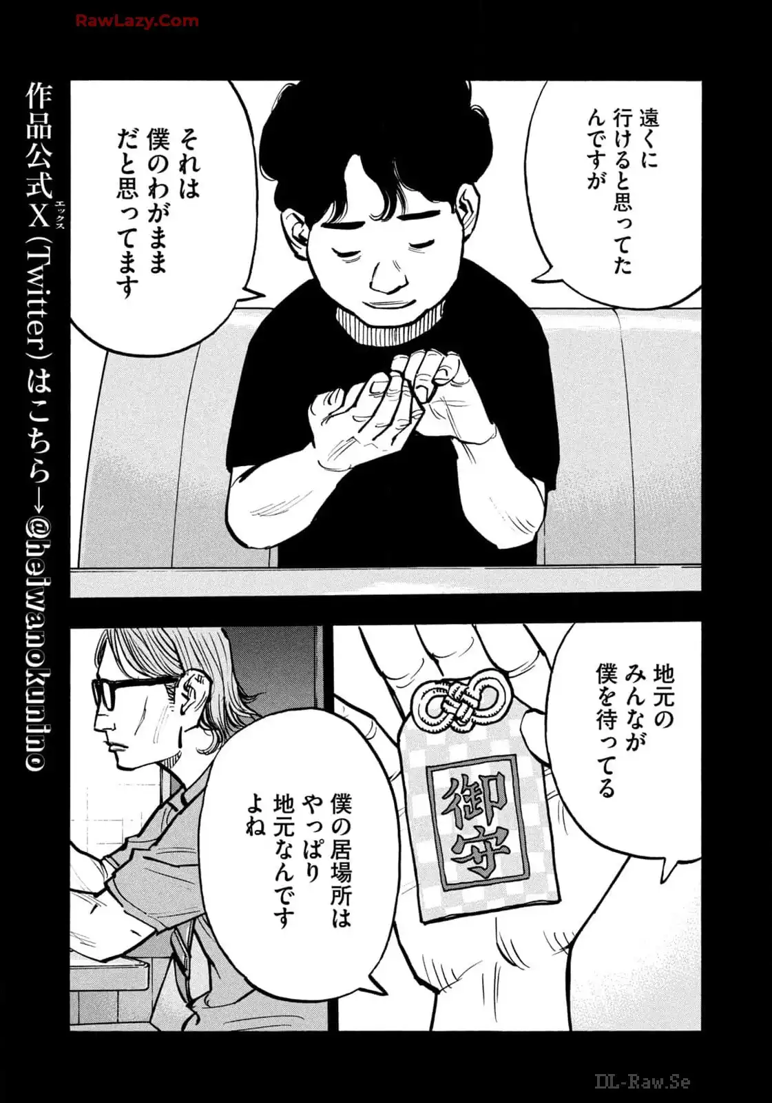 平和の国の島崎へ - raw - 第71話 - https://jppp.mangajikan.cc/jppp/05022155/dfrmnjbqlvj.webp