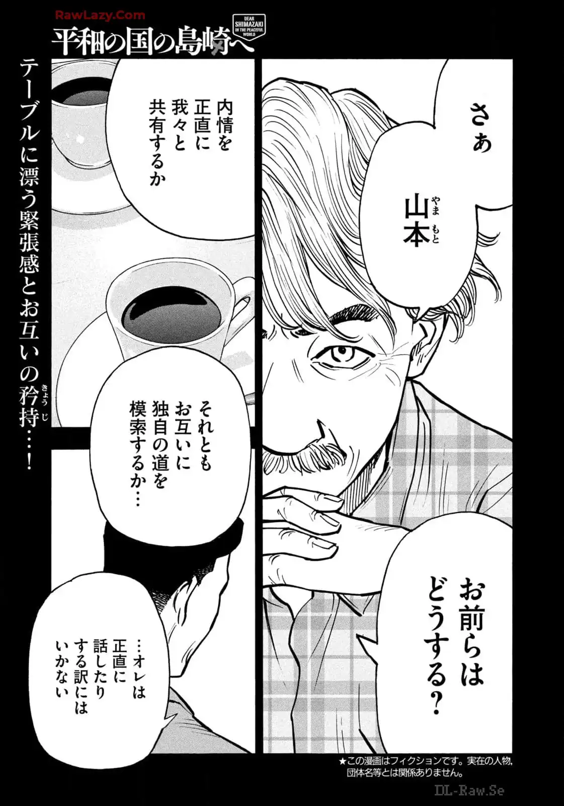 平和の国の島崎へ - raw - 第68話 - https://jppp.mangajikan.cc/jppp/05022155/ur3payltbac.webp