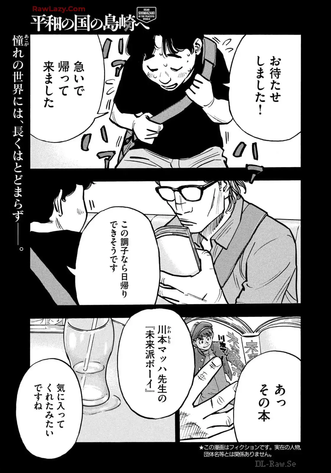 平和の国の島崎へ - raw - 第71話 - https://jppp.mangajikan.cc/jppp/05022155/v5c02tpbhkj.webp