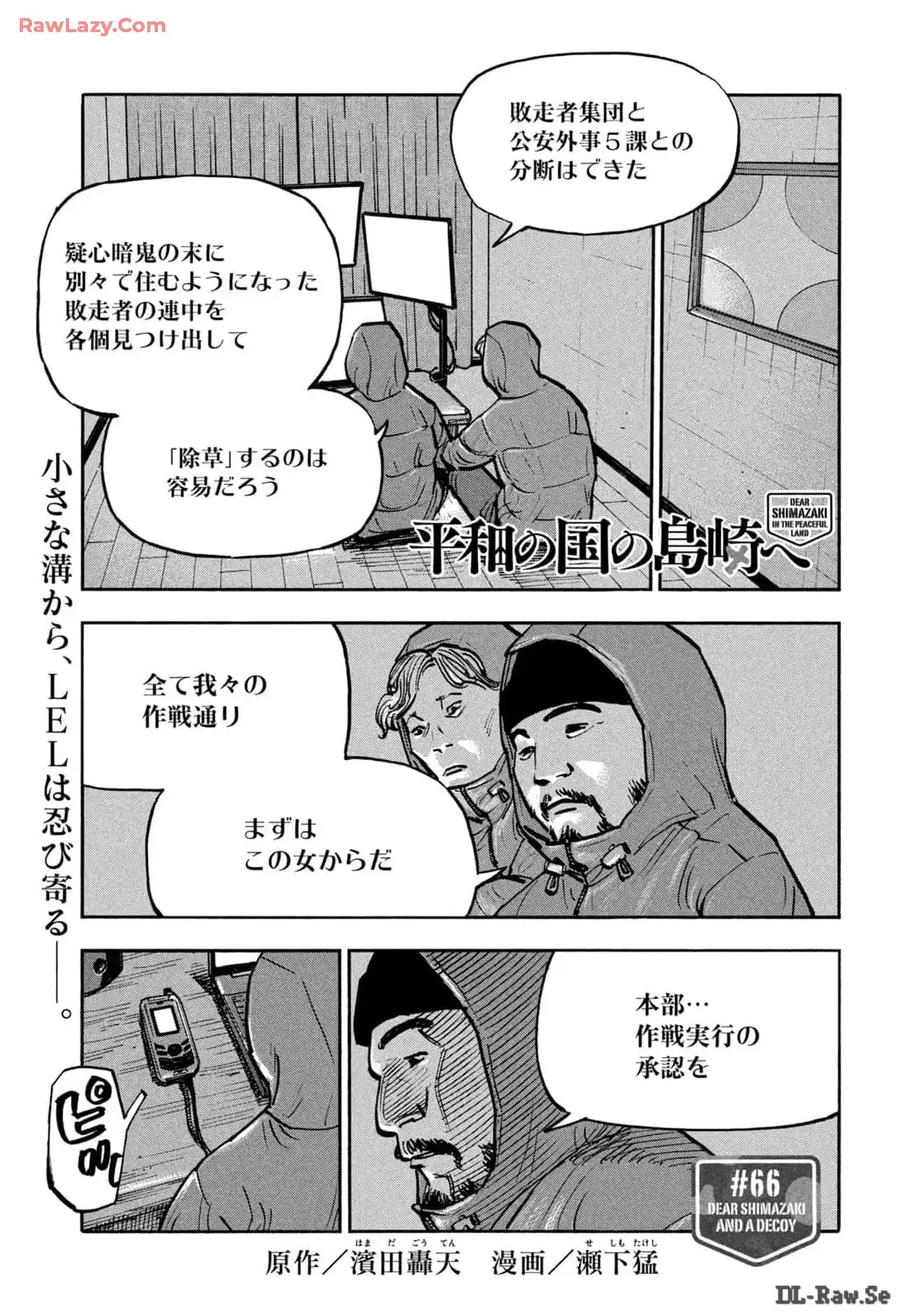 平和の国の島崎へ - raw - 第66話 - https://jppp.mangajikan.cc/jppp/05022156/2k0qcdlnd4e.webp
