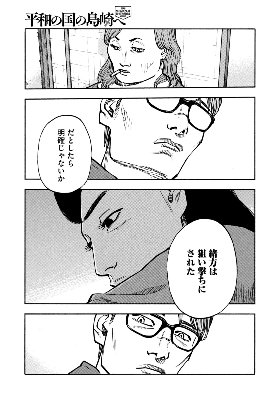 平和の国の島崎へ - raw - 第62話 - https://jppp.mangajikan.cc/jppp/05022157/awn5pgwqutb.webp