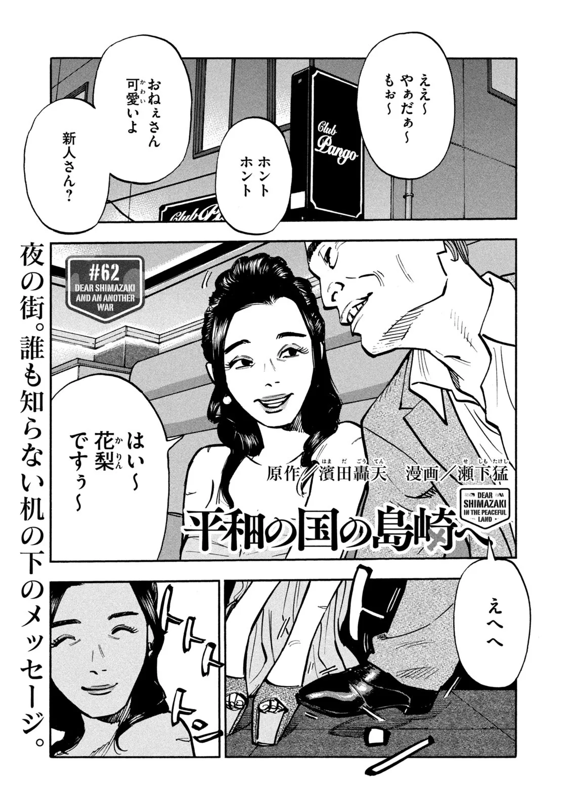 平和の国の島崎へ - raw - 第62話 - https://jppp.mangajikan.cc/jppp/05022157/d5odnxmyydu.webp