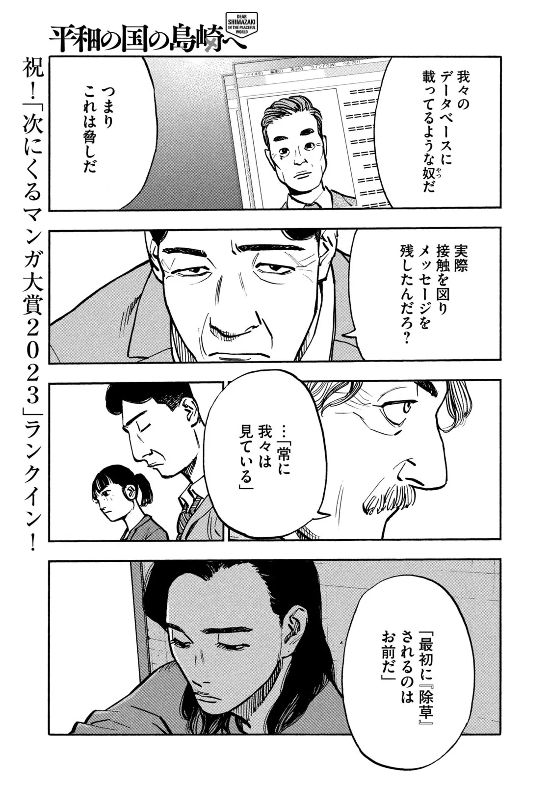 平和の国の島崎へ - raw - 第62話 - https://jppp.mangajikan.cc/jppp/05022157/rnw2sc2cb2p.webp
