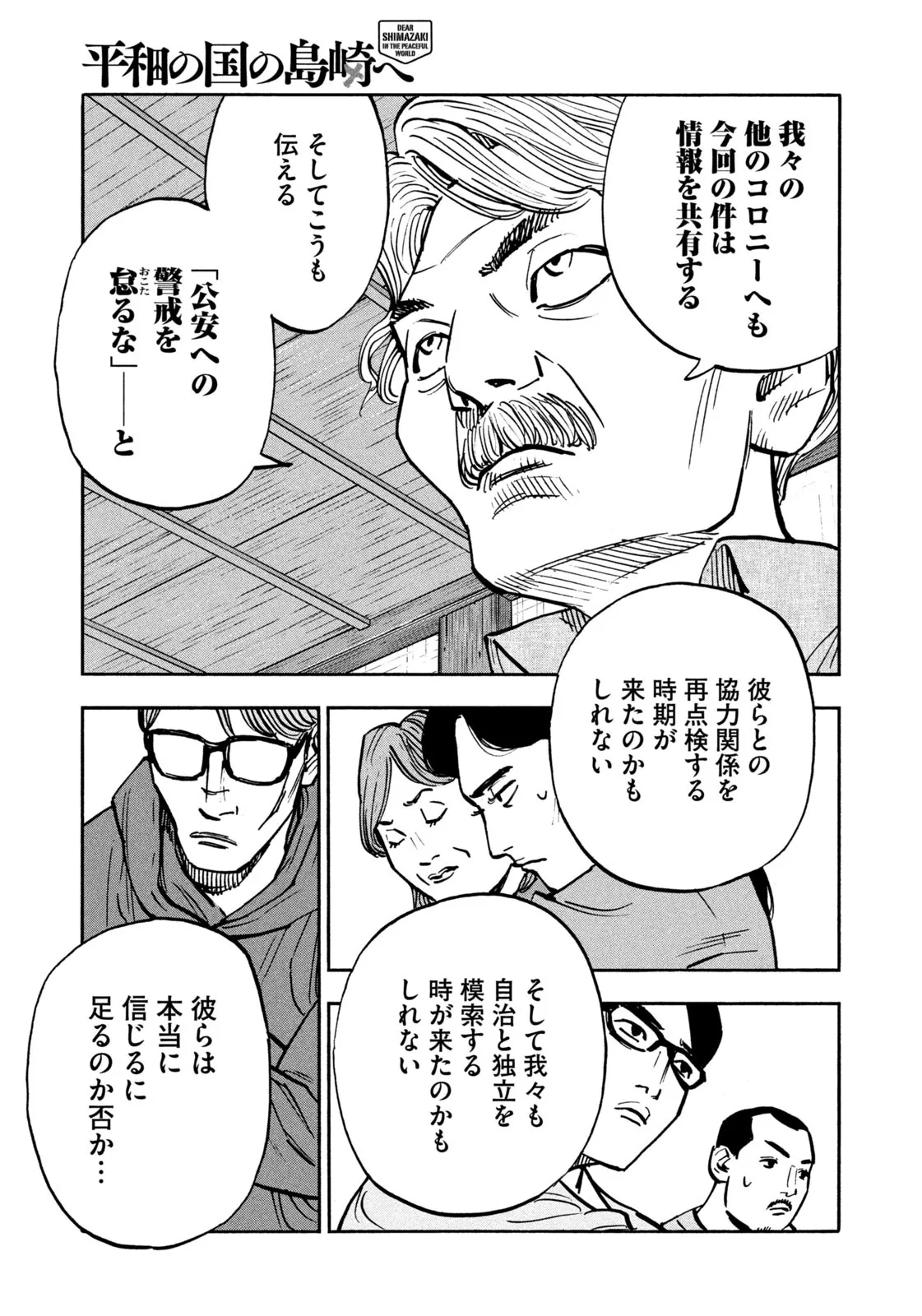 平和の国の島崎へ - raw - 第62話 - https://jppp.mangajikan.cc/jppp/05022157/slir5yhipvb.webp