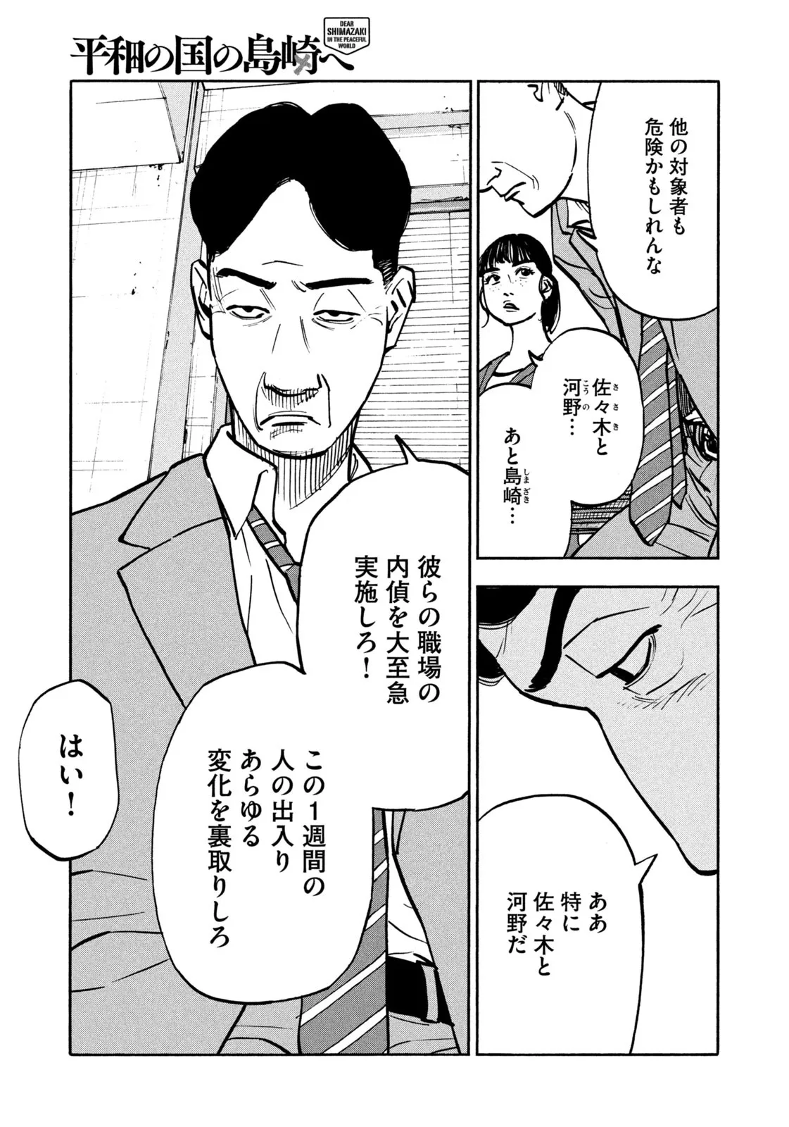 平和の国の島崎へ - raw - 第62話 - https://jppp.mangajikan.cc/jppp/05022157/wgaqgdknf1l.webp