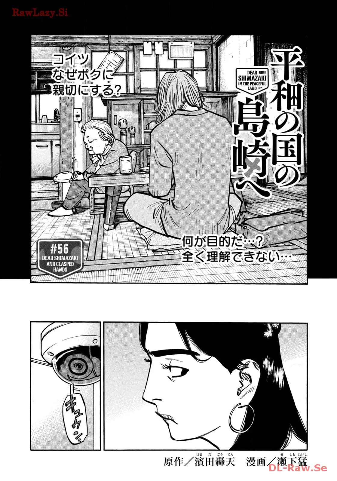 平和の国の島崎へ - raw - 第56話 - https://jppp.mangajikan.cc/jppp/05022158/12wrzqvgxwt.webp