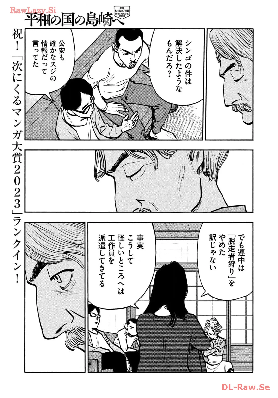 平和の国の島崎へ - raw - 第56話 - https://jppp.mangajikan.cc/jppp/05022158/ac1nprl0e51.webp