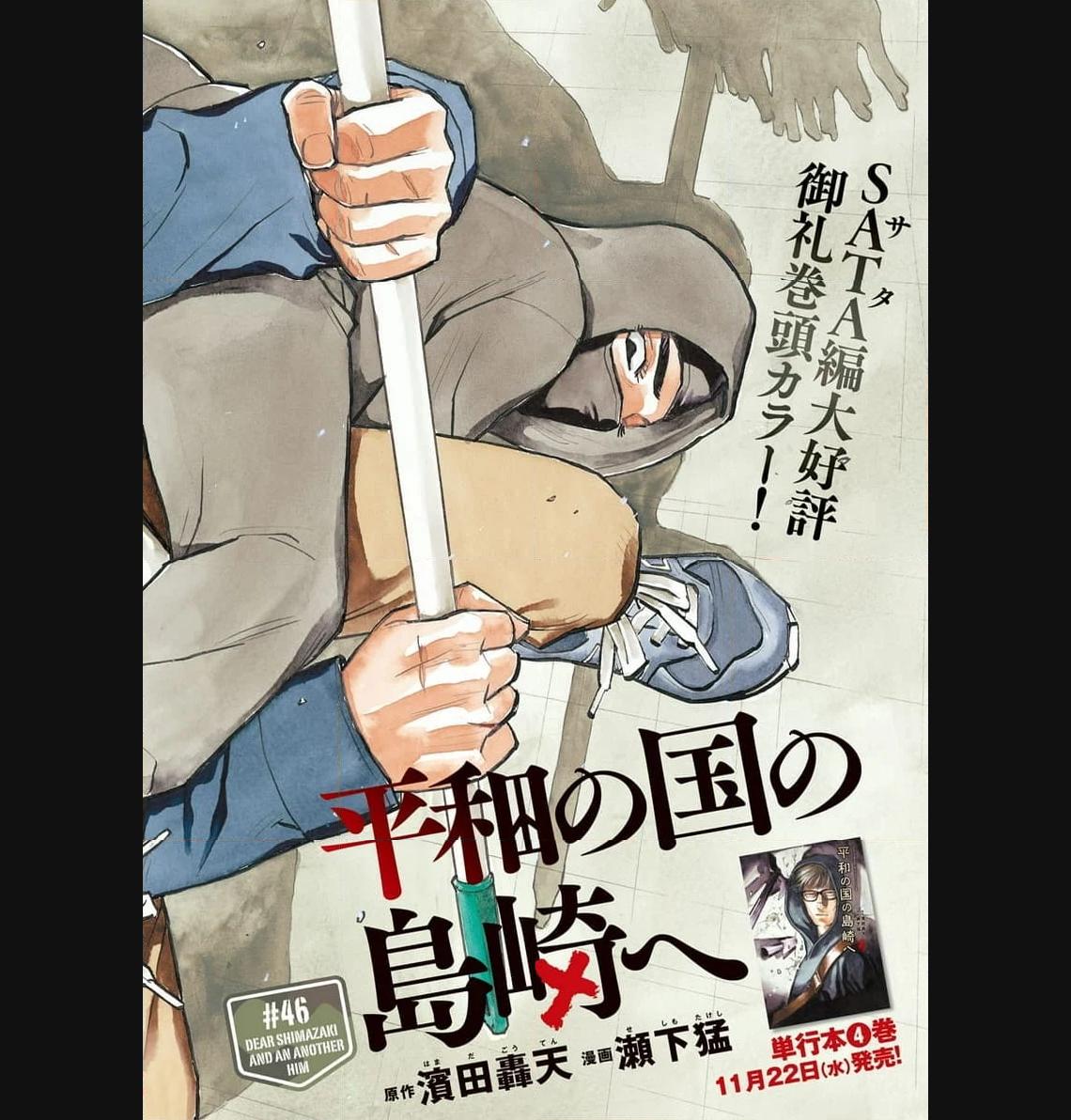 平和の国の島崎へ - raw - 第46話 - https://jppp.mangajikan.cc/jppp/05022201/04v2wzmtgq2.jpg