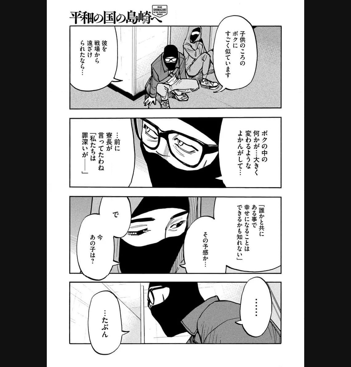 平和の国の島崎へ - raw - 第46話 - https://jppp.mangajikan.cc/jppp/05022201/pwavmon3ldj.jpg