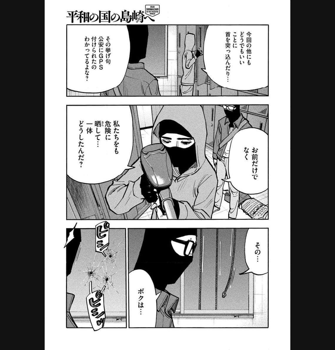 平和の国の島崎へ - raw - 第46話 - https://jppp.mangajikan.cc/jppp/05022201/xuxkdofo4oi.jpg