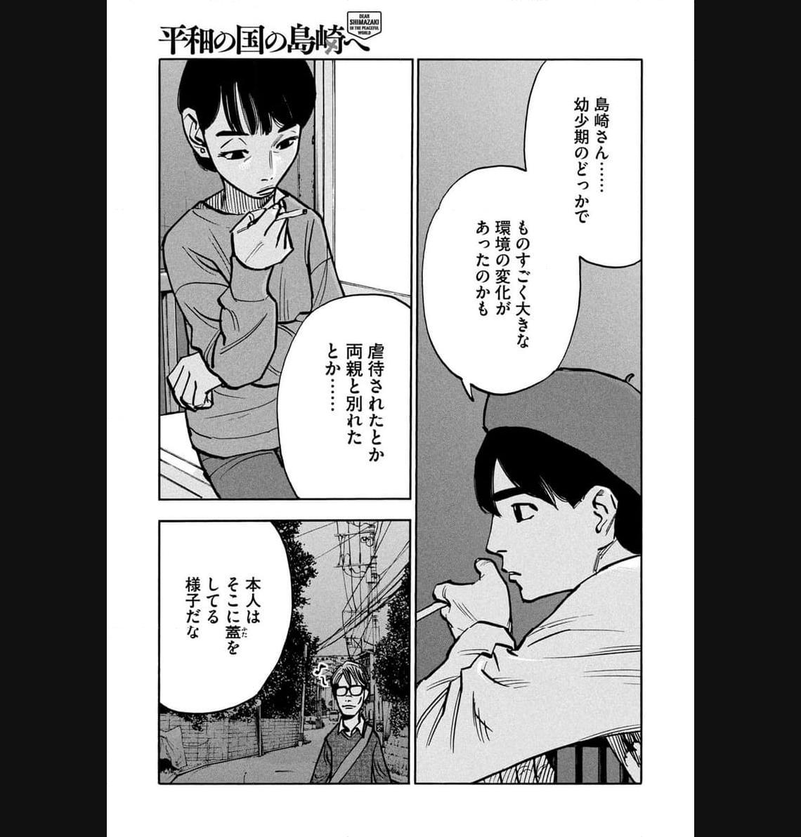平和の国の島崎へ - raw - 第39話 - https://jppp.mangajikan.cc/jppp/05022203/w4wznuooqfn.jpg