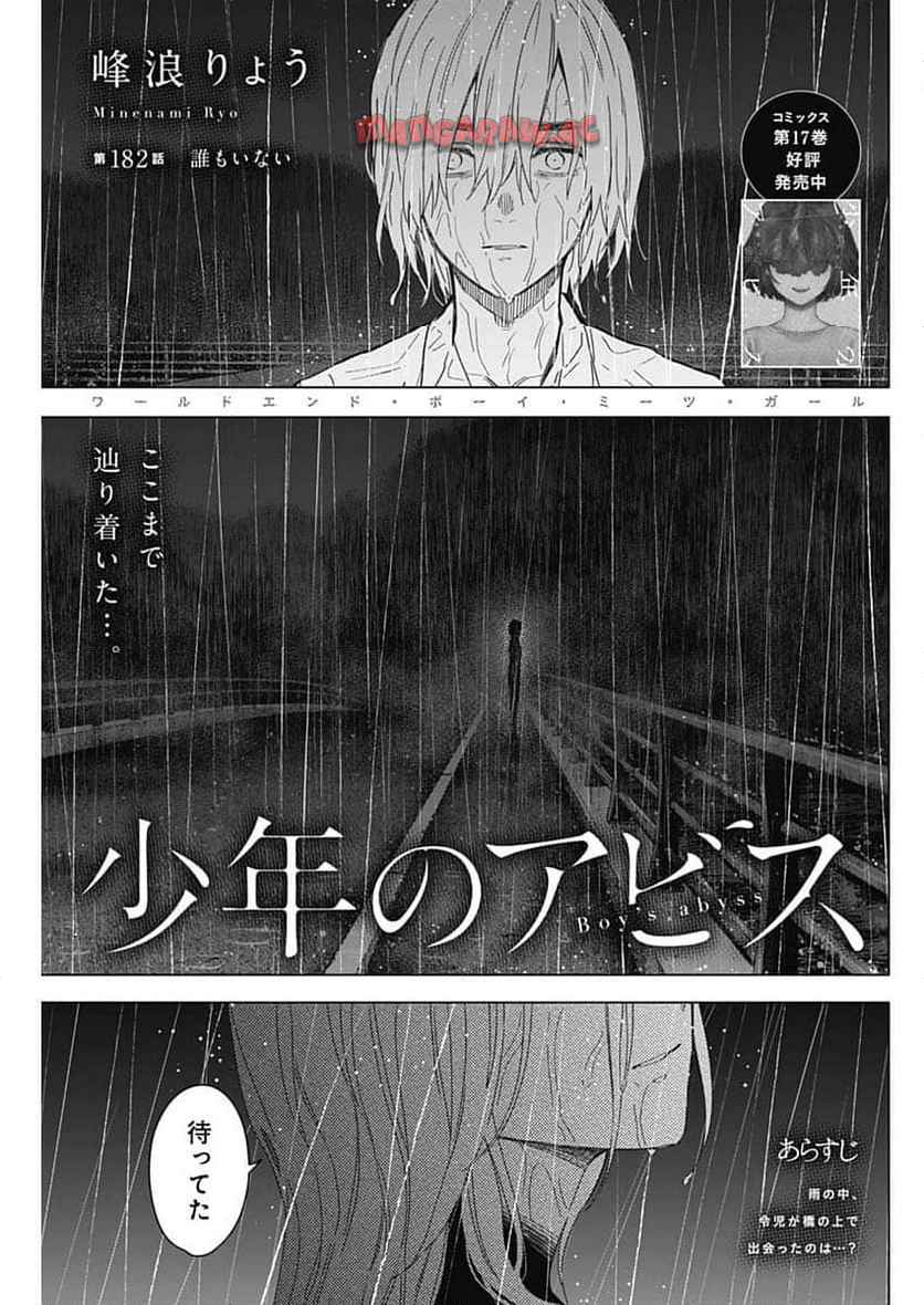 少年のアビス - raw - 第182話 - https://jppp.mangajikan.cc/jppp/05022217/5o2e10y440w.jpg