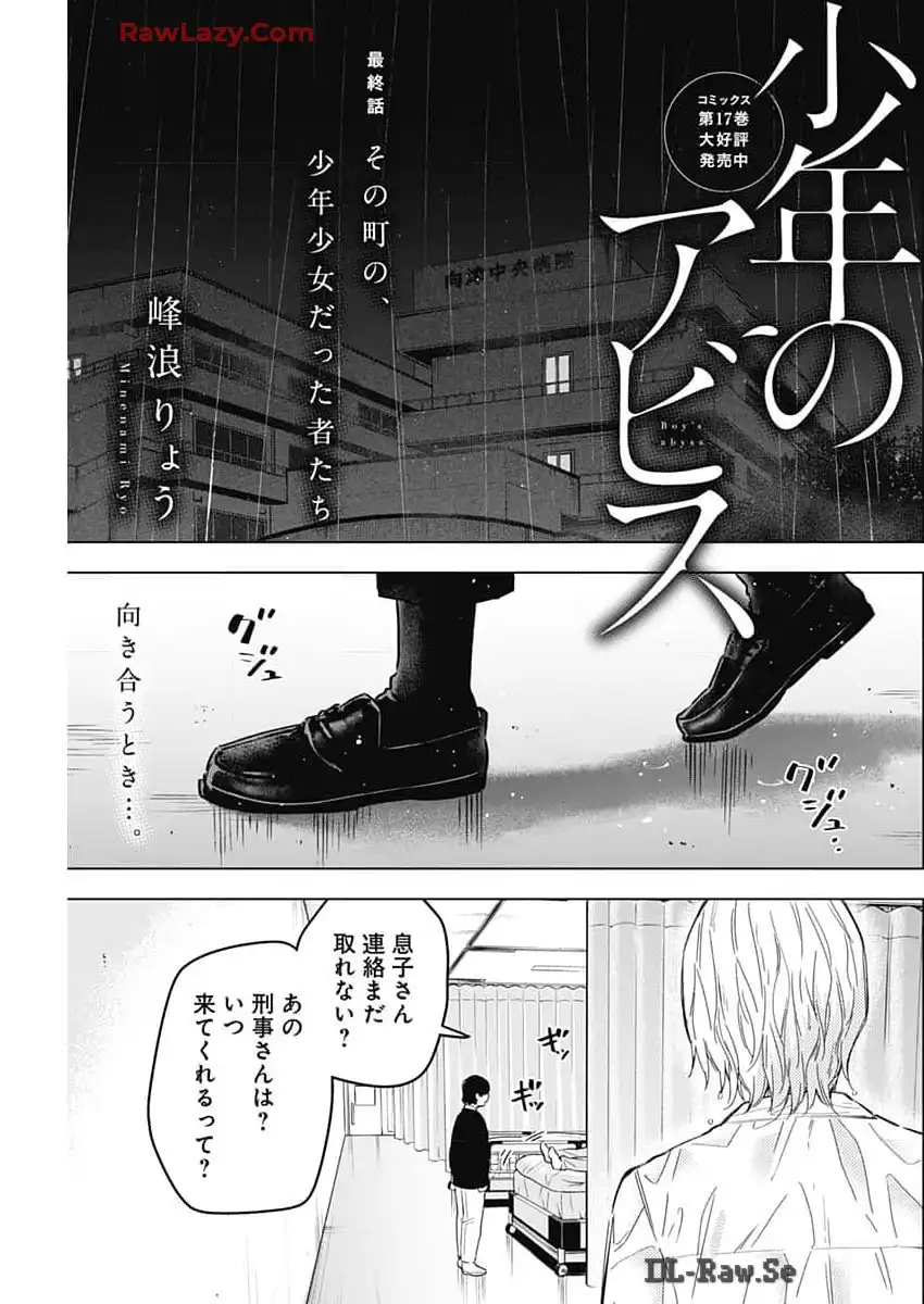 少年のアビス - raw - 第182.5話 - https://jppp.mangajikan.cc/jppp/05022217/nlkr4a0v5be.webp