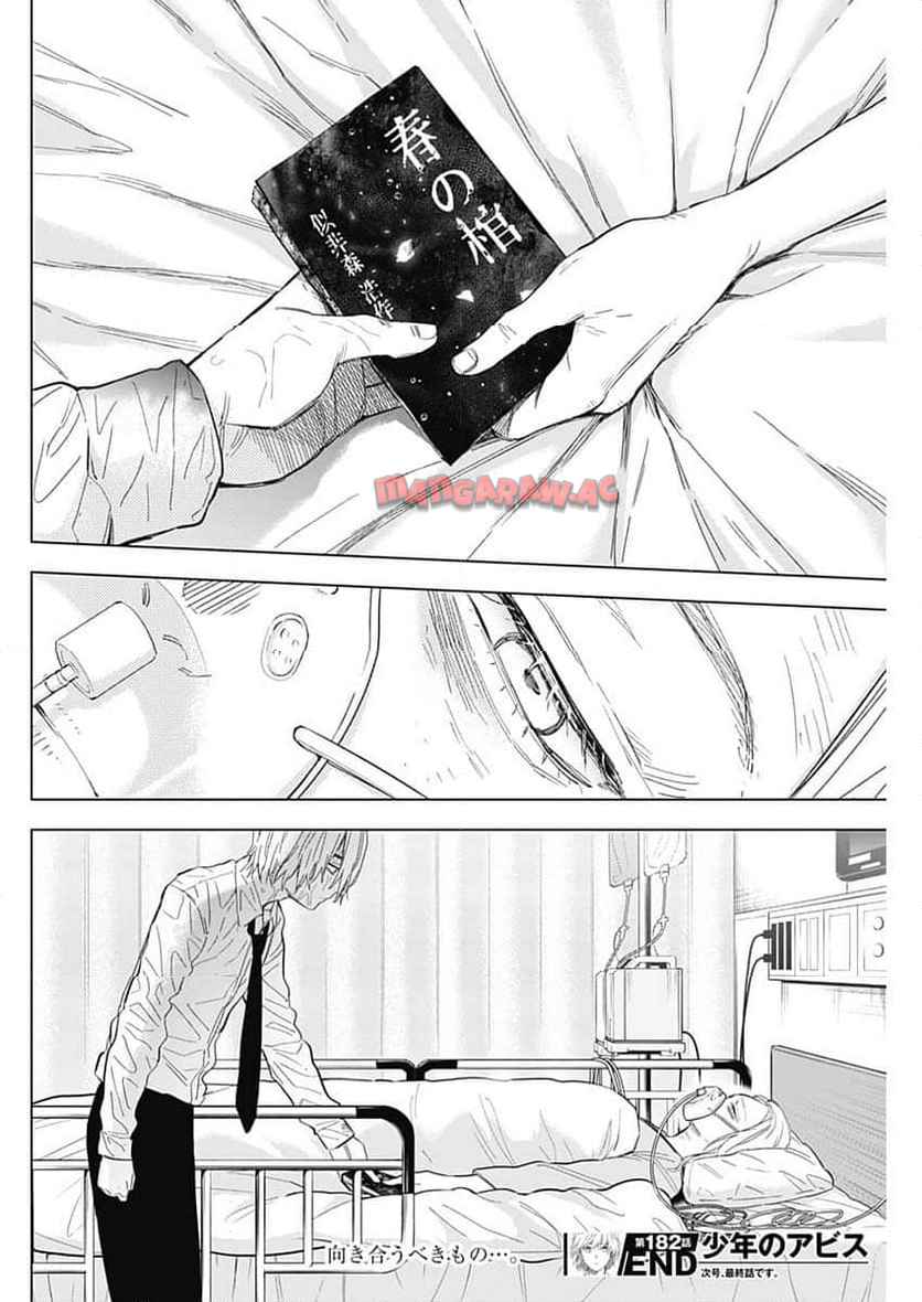 少年のアビス - raw - 第182話 - https://jppp.mangajikan.cc/jppp/05022218/2mf3e5zgrl3.jpg
