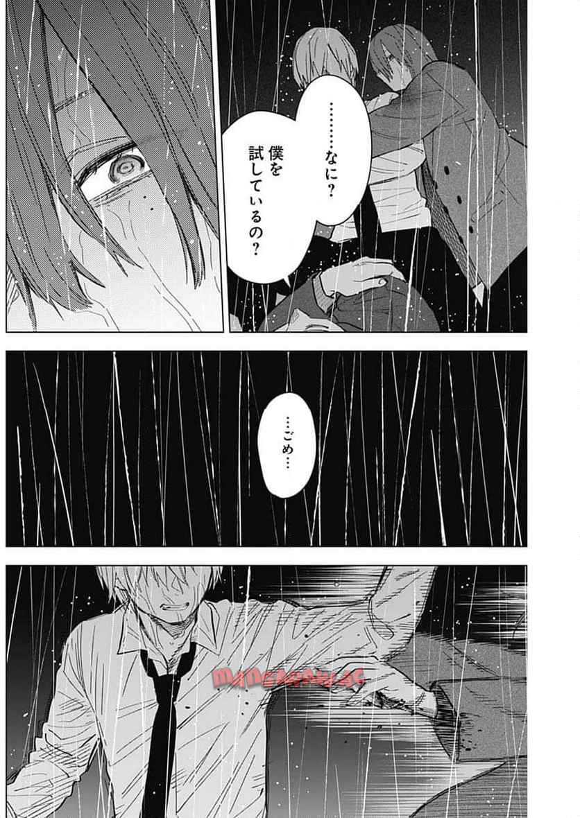 少年のアビス - raw - 第181.2話 - https://jppp.mangajikan.cc/jppp/05022218/3mz0xie2t3p.jpg