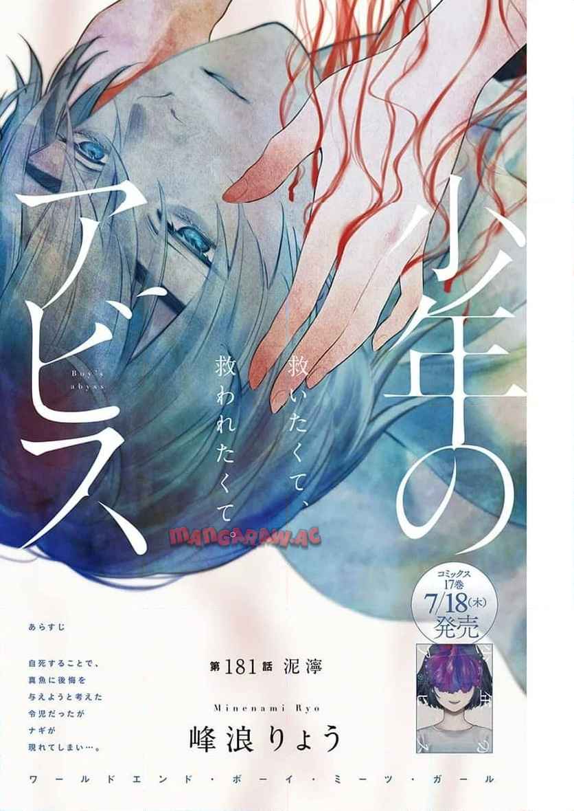 少年のアビス - raw - 第181.2話 - https://jppp.mangajikan.cc/jppp/05022218/gop2zxidhed.jpg
