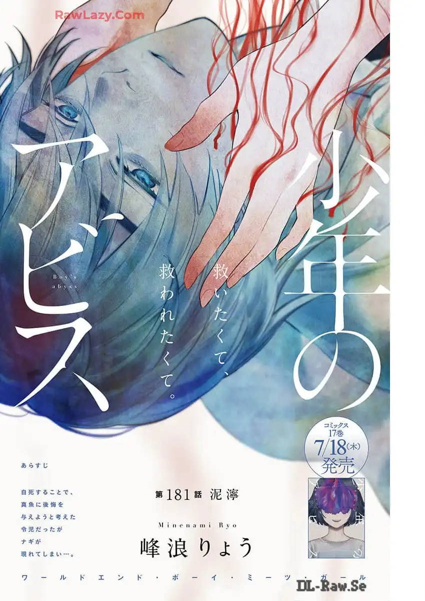 少年のアビス - raw - 第181話 - https://jppp.mangajikan.cc/jppp/05022218/szgikg1vma0.webp