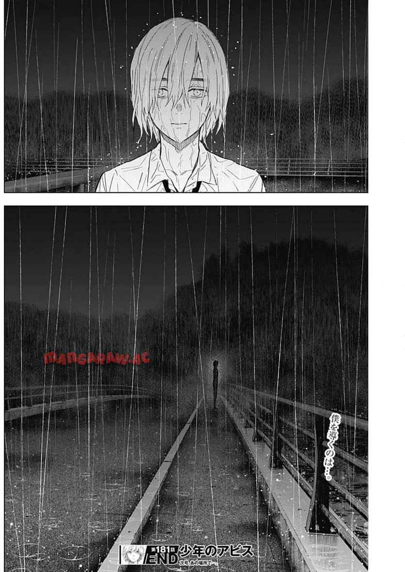 少年のアビス - raw - 第181.2話 - https://jppp.mangajikan.cc/jppp/05022218/vwdwyrj4y0z.jpg